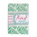 Khamira Abresham Jawaherat Wala