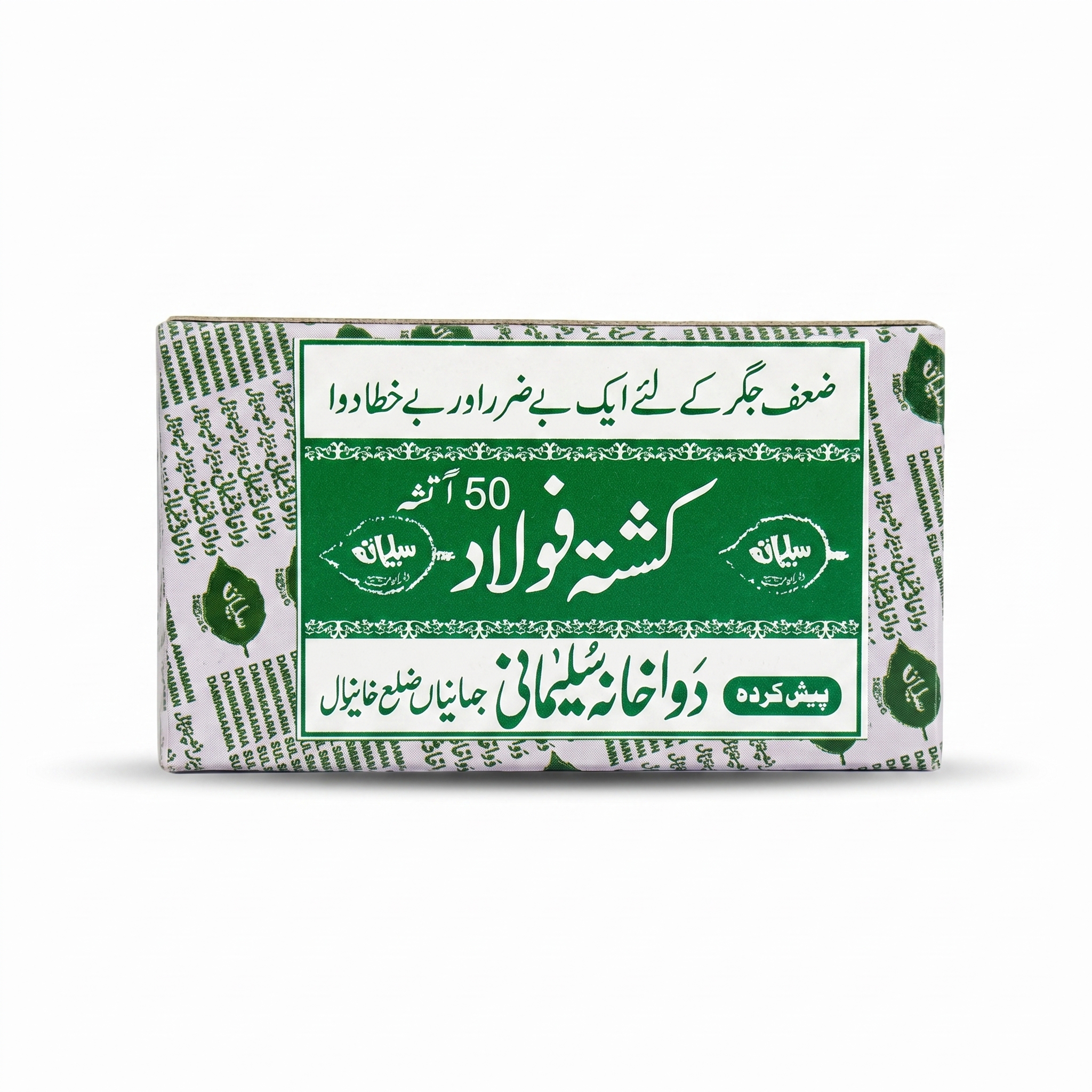 ┌⌐╪┤╪¬█ü ┘ü┘ê┘ä╪º╪» 50 ╪ó╪¬╪┤█ü Kushta Folad 50 Atisha - Image 1